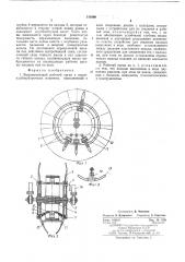 Выкапывающий рабочий орган к корнеклубнеборочным машинам (патент 511898)