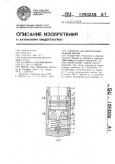 Устройство для цементирования обсадной колонны (патент 1283356)