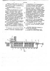 Устройство для накопления штучных изделий с отверстием (патент 652049)
