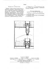 Тарелка с двумя зонами контакта фаз (патент 581954)