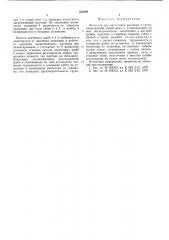 Инъектор для нагнетания раствора в грунт (патент 533699)