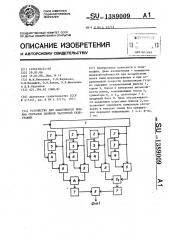 Устройство для адаптивного приема сигналов двойной частотной телеграфии (патент 1389009)