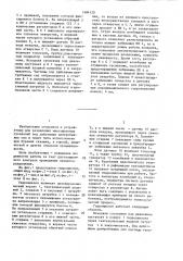 Гидроциклон (патент 1404120)