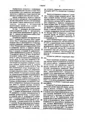 Измеритель амплитудно-частотных и временных характеристик (патент 1705767)