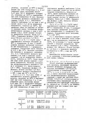Способ получения фосфорилированного крахмала (патент 1643556)