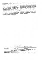 Способ диагностики внутричерепных эпидуральных гематом (патент 1507346)