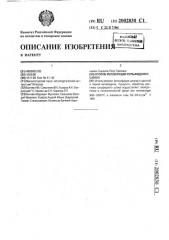 Способ регенерации сульфидного шлака (патент 2002830)