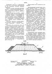 Способ возведения насыпи (патент 1060761)