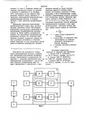 Устройство для визуального отображения ультразвуковых сигналов (патент 922623)