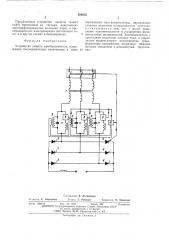 Устройство защиты преобразователя (патент 508853)