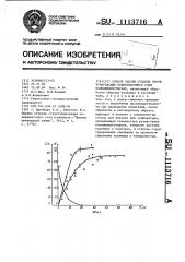 Способ оценки степени структурирования поверхностного слоя поливинилбутираля (патент 1113716)