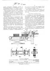 Устройство для поштучной подачи листовых (патент 204892)
