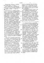 Снегоочиститель (патент 1421821)