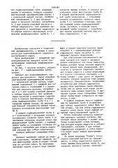 Аппарат для перколяционного гидролиза растительного сырья (патент 1495387)