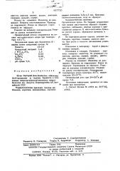 Штамм бактерий 316-продуцент -валина (патент 567750)