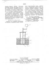 Устройство для измерения разрыхленности постели в отсадочной машине (патент 664685)