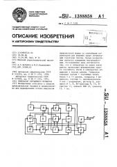 Генератор случайного процесса (патент 1388858)