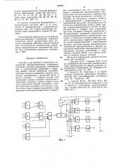 Устройство для фазового управления статическими преобразователями (патент 658695)
