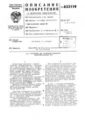 Устройство для управления движением электропроводящих тел (патент 633119)