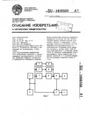 Ультразвуковой дефектоскоп (патент 1446555)