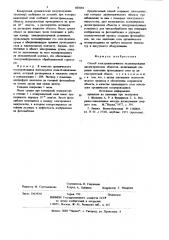 Способ электронно-лучевого экспони-рования диэлектрических об'ектов (патент 803044)