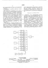 Устройство для моделирования биоэлектрических волн электроэнцефалограммы (патент 438995)