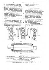 Устройство для мягчения пропитанныхнетканых материалов (патент 800260)