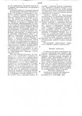 Устройство для резки длинномерныхматериалов (патент 821083)