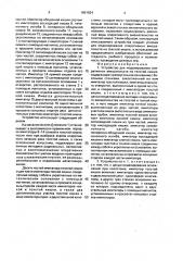 Устройство для моделирования оперативных вмешательств на толстой кишке (патент 1661824)