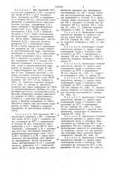 Способ получения композиции для покрытий, наносимых методом электрофореза (патент 1555333)
