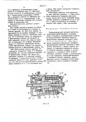 Электромагнитный шаговый двигатель (патент 504277)