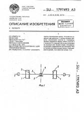 Устройство проскурова в.с. для тренировки мышц (патент 1797493)