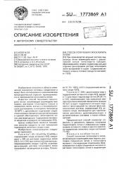 Способ получения гипохлорита лития (патент 1773869)