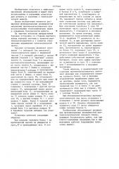 Буровая установка (патент 1177442)