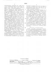 Способ получения 2-метокси-6-хлор-7-нитро-9- (б- диэтиламиноизоамиламино)-акридина (основания нитроакрихина) (патент 380656)