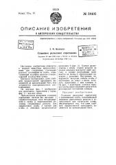 Стыковое рельсовое скрепление (патент 58405)