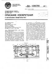 Приспособление для обработки деталей (патент 1593793)