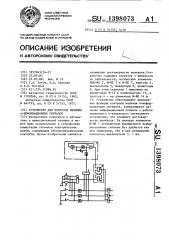 Устройство для контроля наличия п-информационных сигналов (патент 1398073)