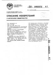 Способ мочки стеблей лубяных культур (патент 1442572)