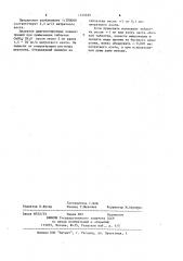 Способ определения нитратов (патент 1125539)