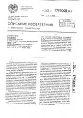 Способ подготовки поверхности деталей к обработке резанием (патент 1793005)