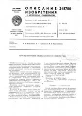 Способ получения бисфульвенов фуранового (патент 248700)