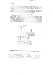 Регулятор амплитуд экспоненциального типа для сейсмических станций (патент 87708)
