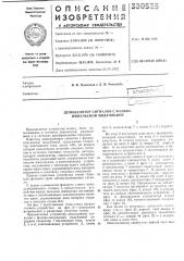 Демодулятор сигналов с фазово- импульсной модуляцией (патент 330535)