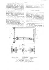 Двухвинтовой подъемник (патент 643422)