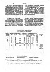 Способ получения гидроксилсодержащего сырья для жестких заливочных пенополиуретанов (патент 1792941)