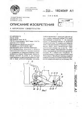 Машина для уборки лаванды (патент 1824069)