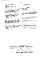 Способ получения симметричных сложных эфиров (патент 681047)