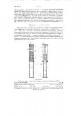 Металлическая раздвижная трубчатая стойка (патент 123117)