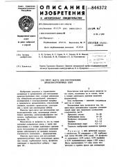 Пресс-масса для изготовления древесно-стружечных плит (патент 844372)